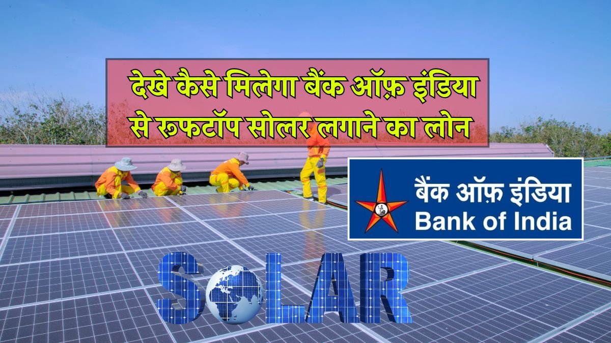 Bank Of India Rooftop Solar Loan