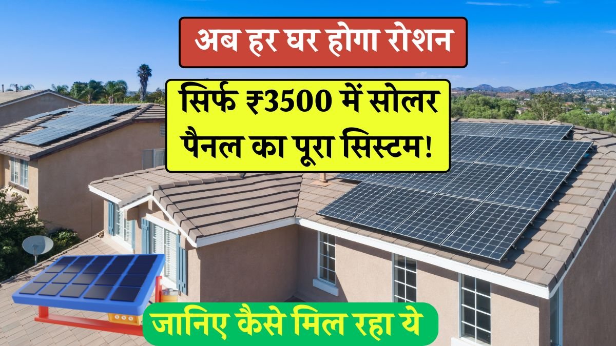 Low budget solar system under 3500 ₹ in india