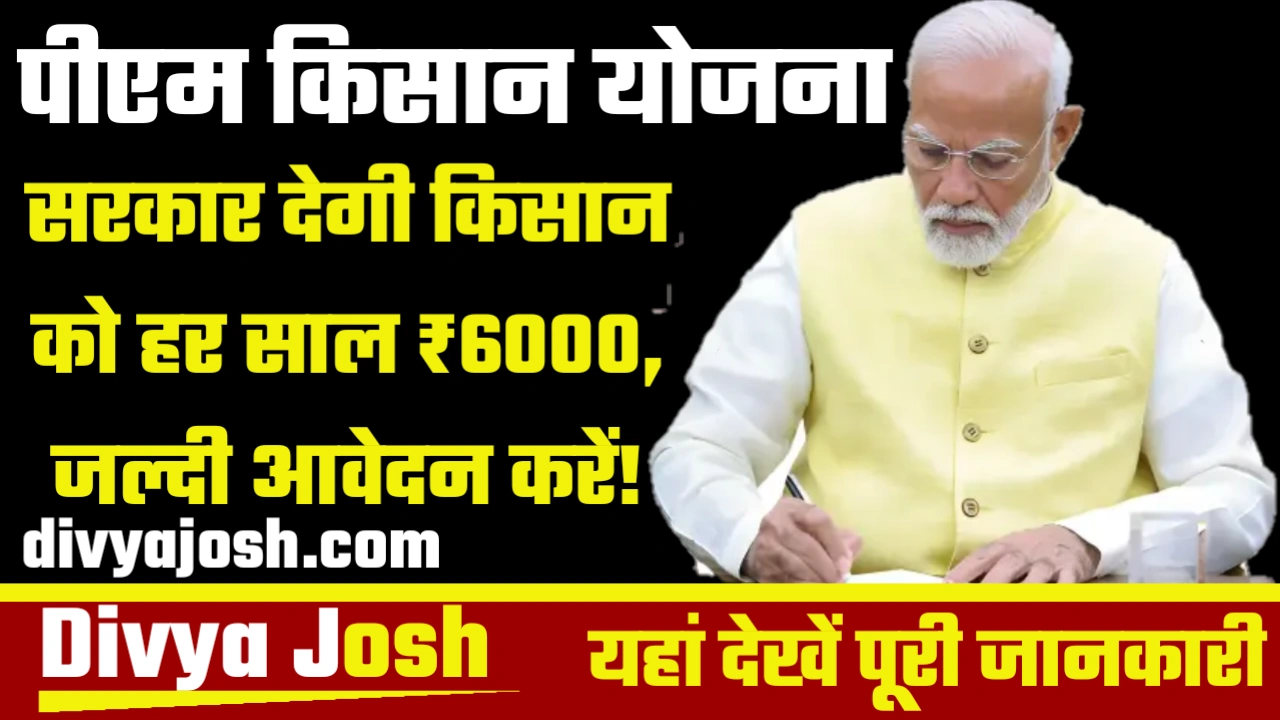 PM Kisan Apply Online 2025
