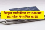 Tata 1000w Solar Panel Price
