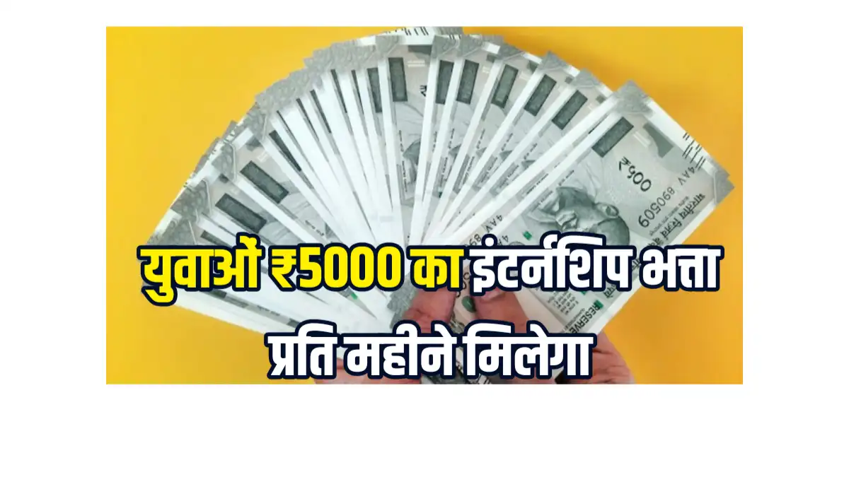 PM Internship Yojana