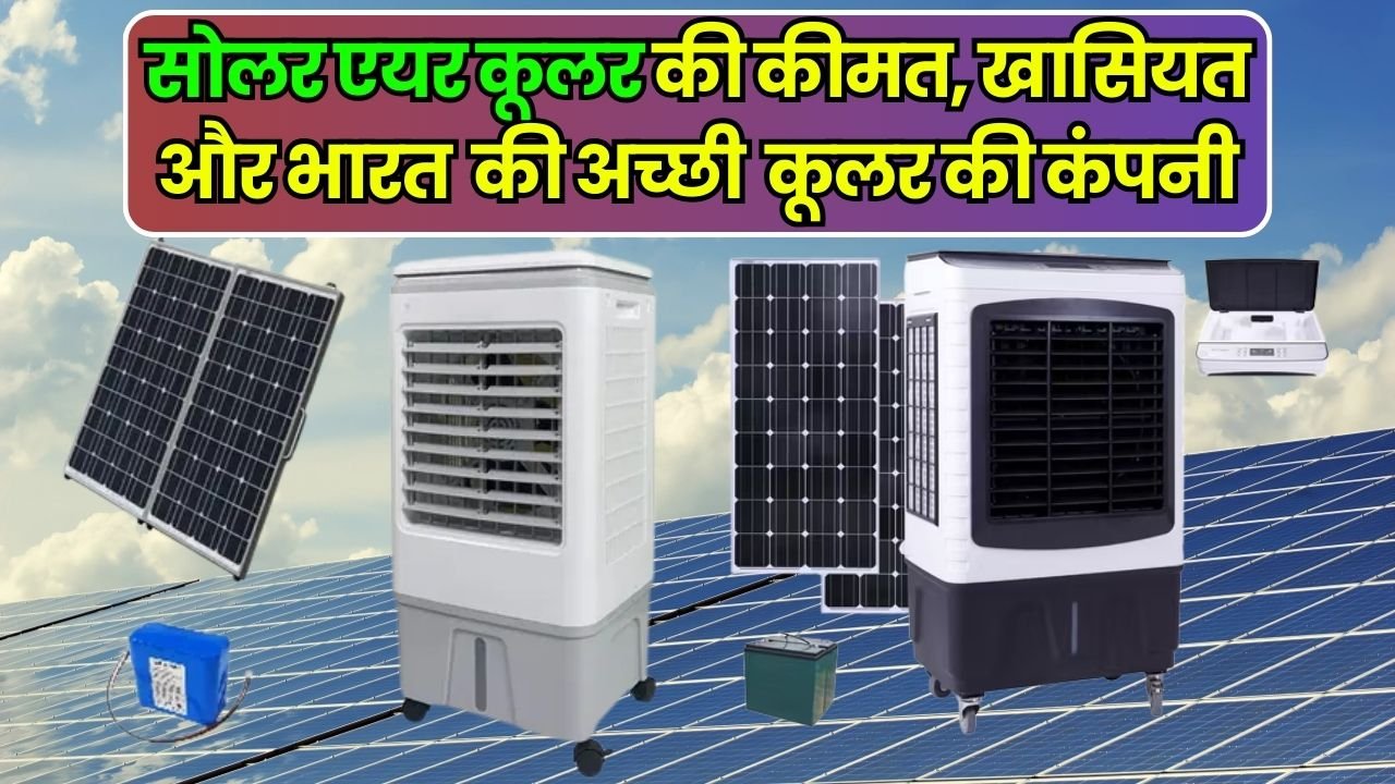 Solar air cooler