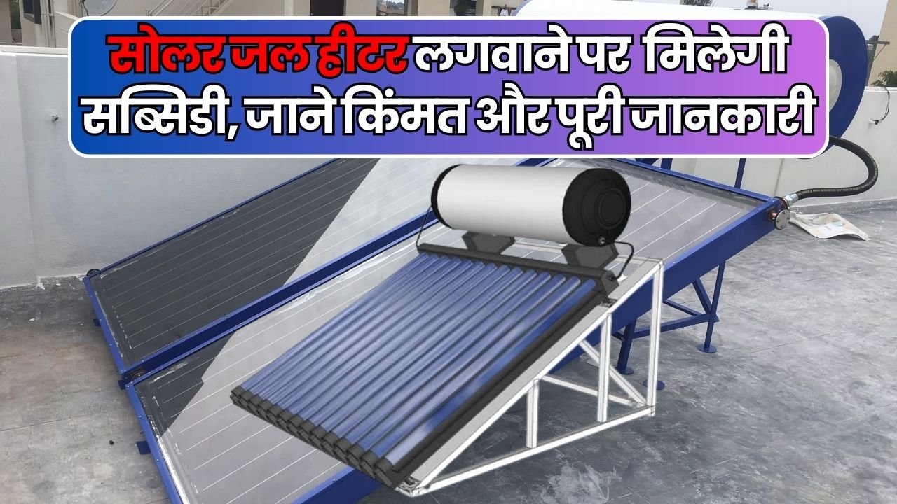 Solar Water Heater