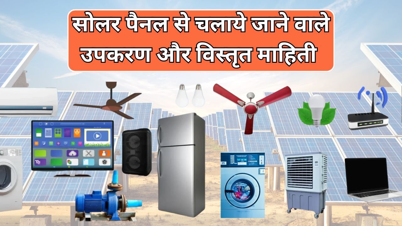 Solar panel powered appliances