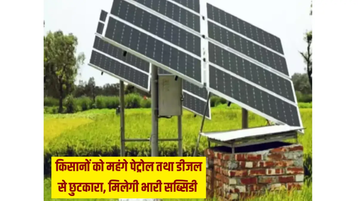 Solar Pump Subsidy
