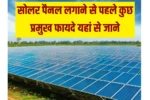Solar Pannel Benefits