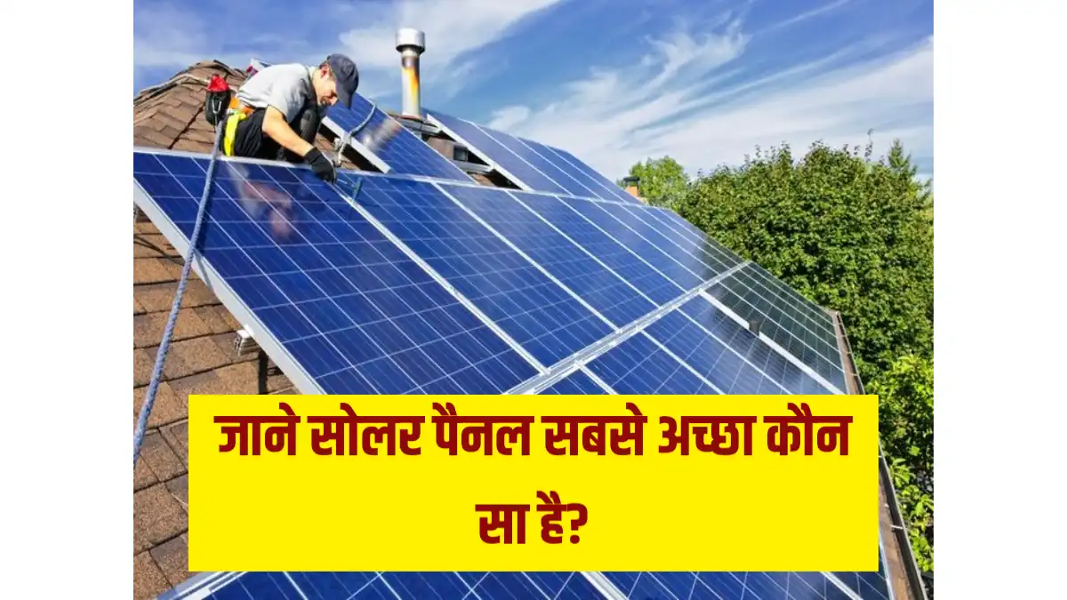 Sabse Achha Solar Panel
