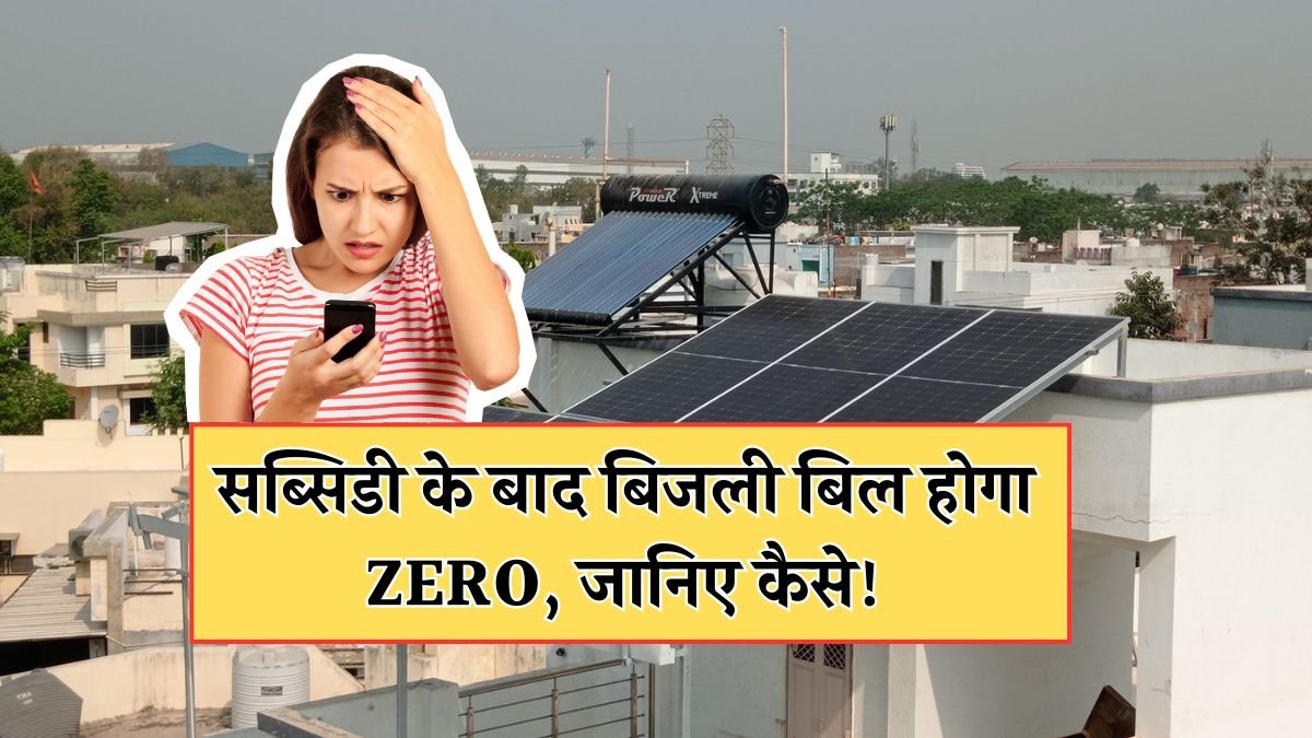 3kW Solar Panel Price and Subsidy